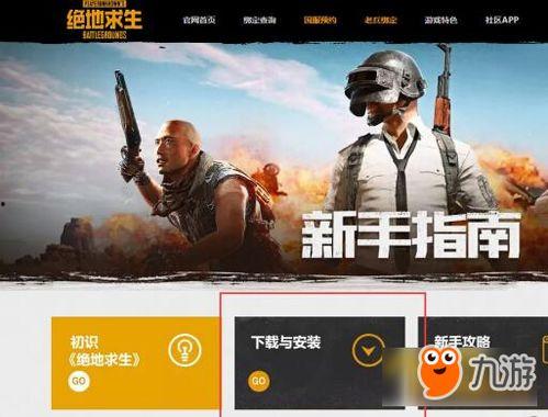 吃鸡爆料官网最新下载,揭秘全新版本特色与亮点 第3张 吃鸡爆料官网最新下载,揭秘全新版本特色与亮点 第3张